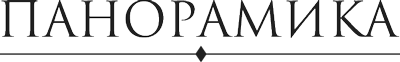 Panoramika Логотип